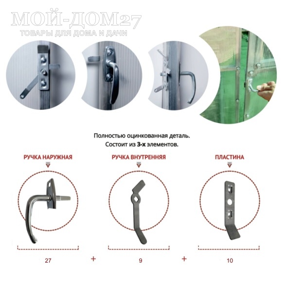 Ручка двухсторонняя для теплиц | Мой-Дом27 | Качественные ручки для теплиц позволяют удобно открывать дверь теплицы снаружи и закрывать дверь изнутри. 
Металл – оцинкованная сталь. 