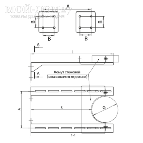 Штанга для стенового хомута 750 мм | Мой-Дом27 | Используется для крепления дымохода к стене или мачте на расстоянии до 75 см.