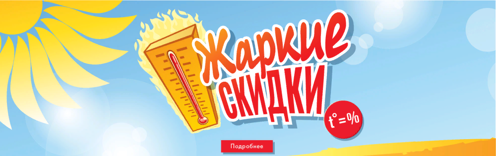 Тающие скидки картинки