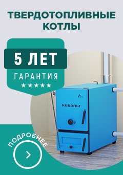 Котлы КОБАЛЬТ Котлы КОБАЛЬТ