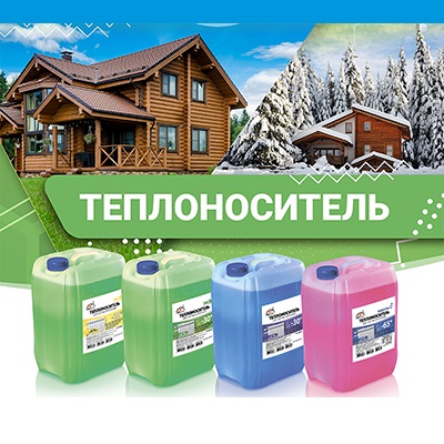 Антифриз или вода, что лучше использовать в качестве теплоносителя? | Как  выбрать | Блог Мой-Дом27 | Библиотека знаний | Важное о доме, даче и огороде