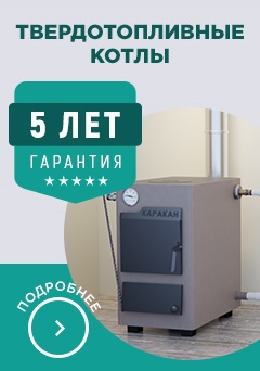 Котлы КАРАКАН Котлы КАРАКАН