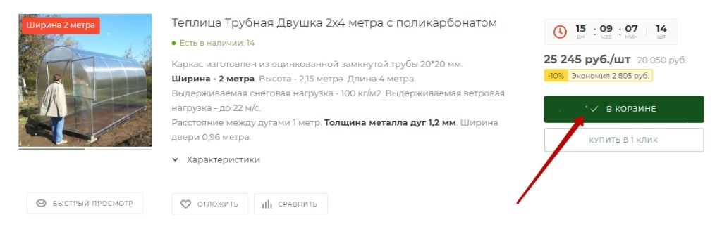 Товар в корзине