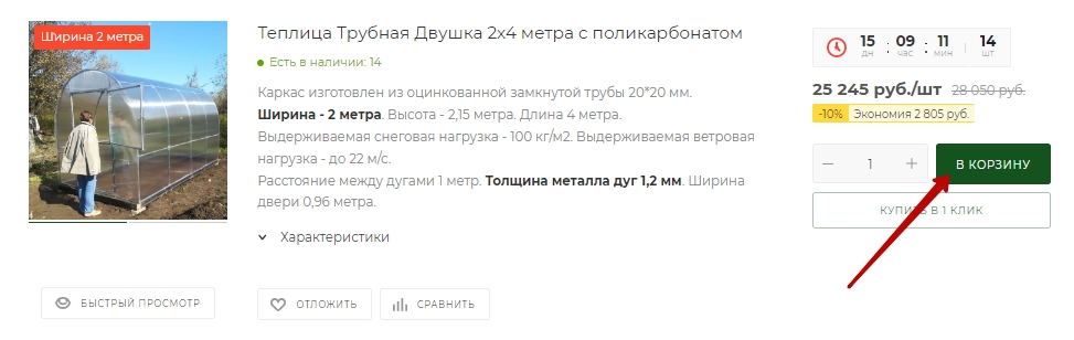 Добавление товара в КОРЗИНУ