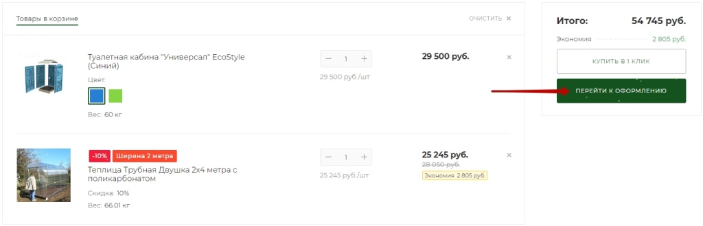 Перейти к оформлению