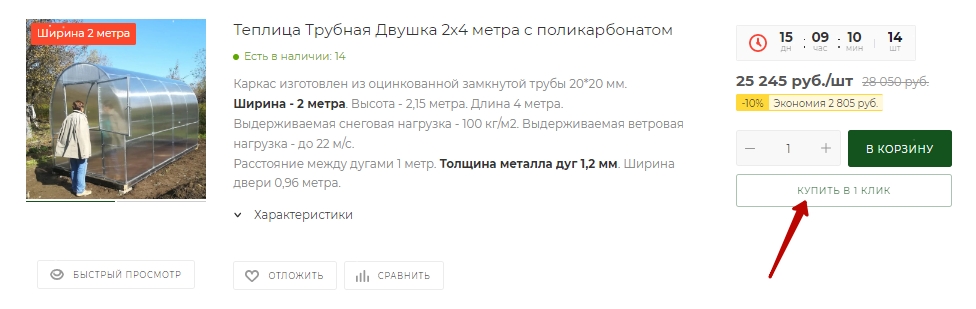 Купить в 1 клик Купить в 1 клик