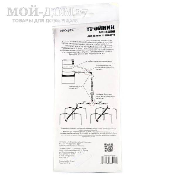 Тройник большой для капельного полива 1/2” (5 шт) | Мой-Дом27 | Тройник большой для капельного полива от ёмкости 1/2" (5 шт)