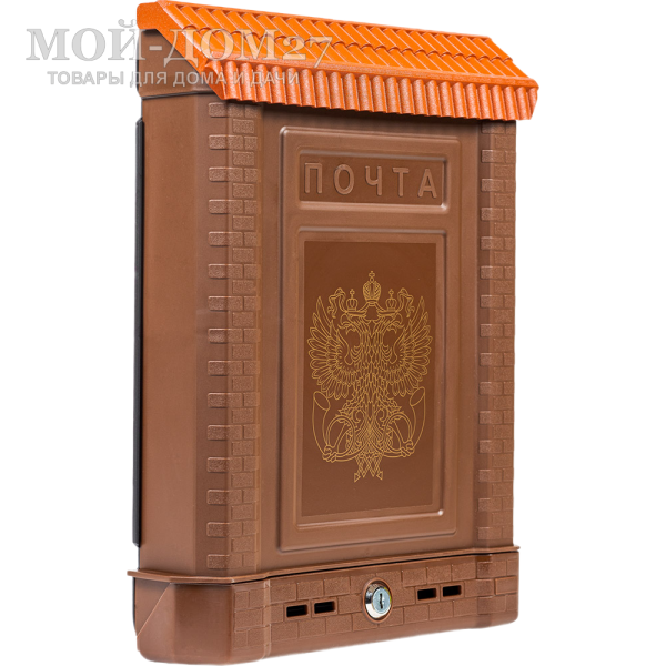 Ящик почтовый ПРЕМИУМ коричневый | Мой-Дом27 | <u>Материал</u>: пластик <br>
 <u>Комплектация</u>: ящик почтовый с металлическим замком и с 2-мя ключами<br>