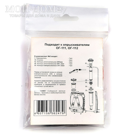 Ремкомплект №2 для опрыскивателей ОГ-112, ОГ-111 | Мой-Дом27 | Подходит к опрыскивателям ОГ-112, ОГ-111