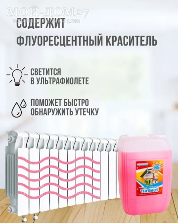 Антифриз Thermos 20 кг (до -65 град) | Мой-Дом27 | Используется как концентрат, с характеристиками от -65 С до +112 С, изготавливается на основе этиленгликоля, данный теплоноситель разбавляется дистиллированной водой. Данный теплоноситель разбавляется дистиллированной водой.