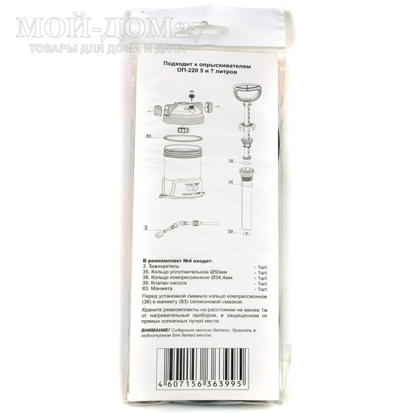 Ремкомплект №4 для опрыскивателей ЖУК ОП-220 | Мой-Дом27 | Подходит к опрыскивателям ОП-220