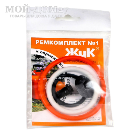 Ремкомплект №1 для опрыскивателей ЖУК ОП-207,ОП-209 | Мой-Дом27 | Подходит к опрыскивателям ОП-207,ОП-209