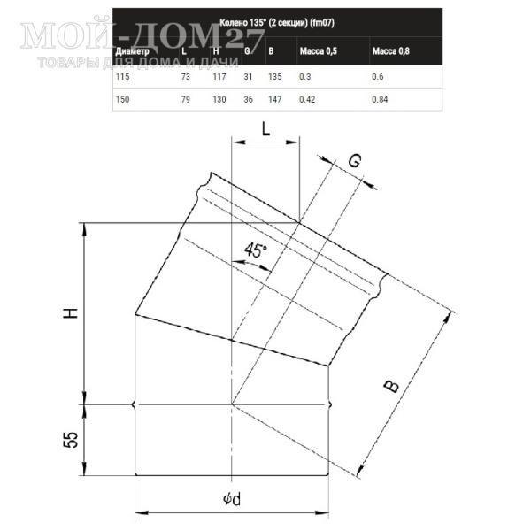 Колено-К угол 135(45)° 150 мм (430/0,5) | Мой-Дом27 | Предназначен для изменения направления дымового канала под острым углом.
