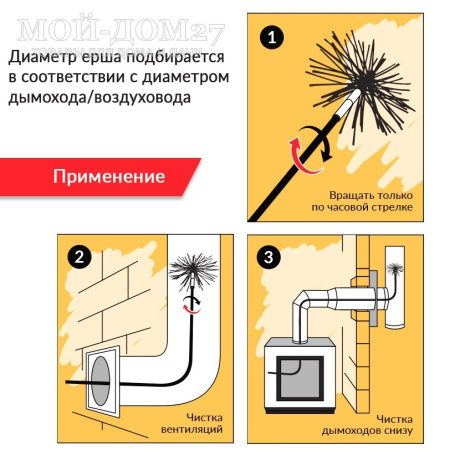 Гибкий подход - Ёрш полипропиленовый для чистки дымохода 115 мм | Мой-Дом27 | Применяется для чистки стальных дымоходов, т.к. жесткий нейлон не оставляет царапин на внутренней поверхности дымохода, и сажа, копоть не будет налипать ещё активней. Легко справляется смолистыми соединениями, которые может содержать сажа.
Материал: металл, полипропилен.
Диаметр: 115 мм.