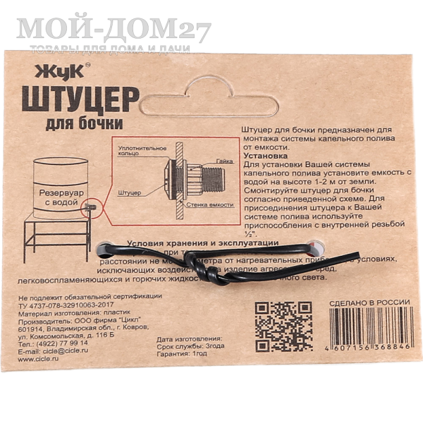 Штуцер для бочки | Мой-Дом27 | <b>Материал:</b>&nbsp;пластик<br>
 <b>Диаметр:</b>&nbsp;отверстие в бочке 22 мм<br>
 <b>Комплектация:</b>&nbsp;штуцер с кольцом и гайкой на картонном подвесе<br>
 <b>Применение:</b>&nbsp;для подсоединения систем капельного полива к емкости<br>