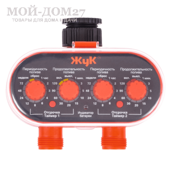 Таймер Жук двухканальный для полива | Мой-Дом27 | Предназначен для автоматического управления подачей воды для раздельного полива в саду, теплице, на грядках.