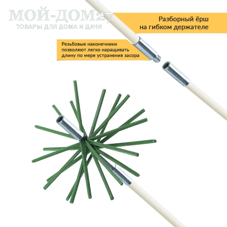 Гибкий подход - Ёрш полипропиленовый для чистки дымохода 115 мм | Мой-Дом27 | Применяется для чистки стальных дымоходов, т.к. жесткий нейлон не оставляет царапин на внутренней поверхности дымохода, и сажа, копоть не будет налипать ещё активней. Легко справляется смолистыми соединениями, которые может содержать сажа.
Материал: металл, полипропилен.
Диаметр: 115 мм.