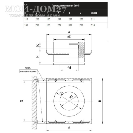 Площадка монтажная 150х210 мм (430/0,8) | Мой-Дом27 Площадка монтажная 150х210 мм (430/0,8) | Мой-Дом27 | Используется для опоры сэндвич дымохода. Способна выдерживать большие нагрузки