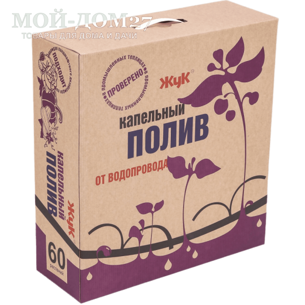 Капельный полив ЖУК от водопровода на 60 растений | Мой-Дом27 Капельный полив ЖУК от водопровода на 60 растений | Мой-Дом27 | <u>Комплект рассчитан на полив</u>: до 60 растений (2 грядки по 6 метров)<br>
 Предназначен для садовых культур предпочитающих "холодный" полив (капуста. лук, морковь, свёкла, редис, фасоль)<br>
 <br>