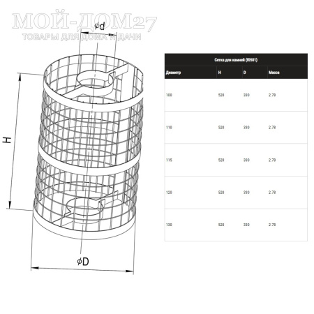 Сетка на трубу для камней D100-130 | Мой-Дом27 | Устанавливается сверху банной печи на дымоходную трубу. Предназначена для увеличения объема закладываемых камней, способна вместить 40 кг камней. 
