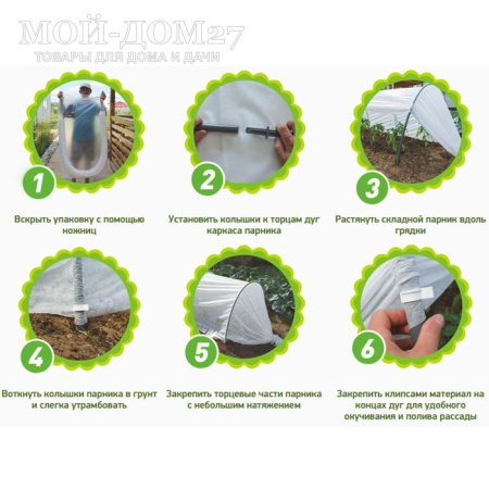 Готовый парник 6,5 метров | Мой-Дом27 | Длина парника 6,5 метров. Срок службы 7 лет
Парник состоит из гибких и прочных пластиковых труб и нетканого укрывного материала. Укрывной материал Raifenhauser, плотность 35г/м2 в него уже вшиты дуги, т.е. для использования необходимо будет только забить в землю колышки, раздвинуть дуги и одеть их на колышки - парник готов к использованию.