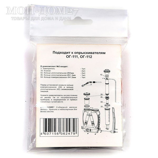 Ремкомплект №2 для опрыскивателей ЖУК ОГ-112, ОГ-111 | Мой-Дом27 | Подходит к опрыскивателям ОГ-112, ОГ-111