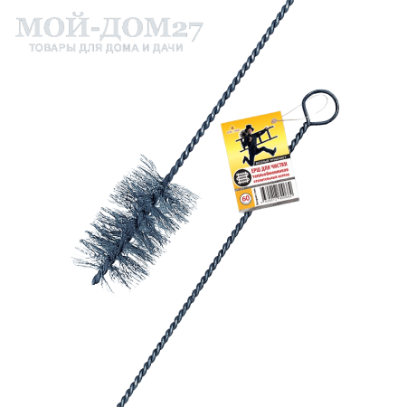 Ёрш для очистки теплообменников котлов, печей и каминов | Мой-Дом27 | Общая длина ерша 72 см 
Диаметр щетки d=60мм
Длина металлической щетки 80мм