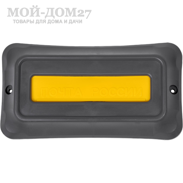 Ящик почтовый СТАНДАРТ” с накладкой | Мой-Дом27 | Пластиковый ящик навешивается на внутреннюю сторону забора,корреспонденция опускается через щель в заборе (снаружи) закрытую накладкой почтового ящика.<br>
 <u>Материал</u>: пластик<br>
 <u>Комплектация</u>: ящик почтовый с накладкой на забор<br>
 <br>