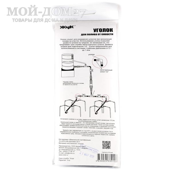 Уголок для капельного полива 1/2” (5 шт) | Мой-Дом27 | Уголок для капельного полива от ёмкости 1/2" (5 шт)