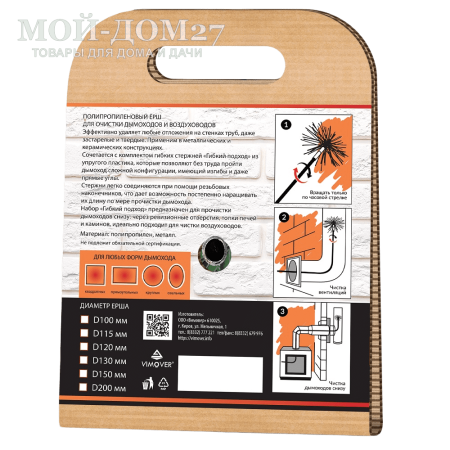 Гибкий подход - Ёрш полипропиленовый для чистки дымохода 115 мм | Мой-Дом27 | Применяется для чистки стальных дымоходов, т.к. жесткий нейлон не оставляет царапин на внутренней поверхности дымохода, и сажа, копоть не будет налипать ещё активней. Легко справляется смолистыми соединениями, которые может содержать сажа.
Материал: металл, полипропилен.
Диаметр: 115 мм.