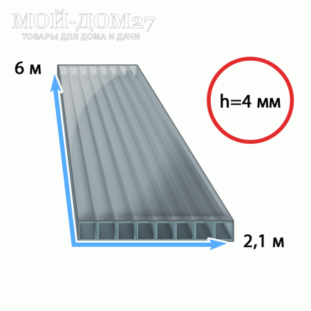 Сотовый поликарбонат 4 мм Sellex Comfort | Мой-Дом27 | Ширина 2,1 метра. Длина 6 метров. Толщина 4 мм. Цвет прозрачный. <br>
 Наличие ультрафиолетовой защиты (препятствует разрушению листа под действием ультрафиолета)&nbsp;-&nbsp;с лицевой стороны покрыт UV-слоем толщиной 40 мкм<br>
 Транспортировочная защитная пленка с обеих сторон листа<br>
 Плотность 0,56 кг/м2<br>