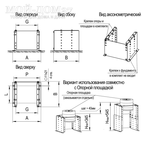 Опора напольная для площадки монтажной | Мой-Дом27 | Предназначена для силового упора дымоходной трубы. Этот элемент устанавливается на горизонтальных поверхностях, например на полу или перекрытиях, в нижней точке трубы. 