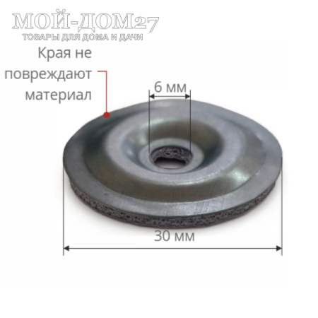 Шайба для крепления сотового поликарбоната | Мой-Дом27 | Размер шайбы 30 мм
Диаметр отверстия под саморезы 5,7 мм
Материал: оцинкованная сталь толщиной 0,45 мм с полимерным покрытием и прокладка из пенополиэтелена