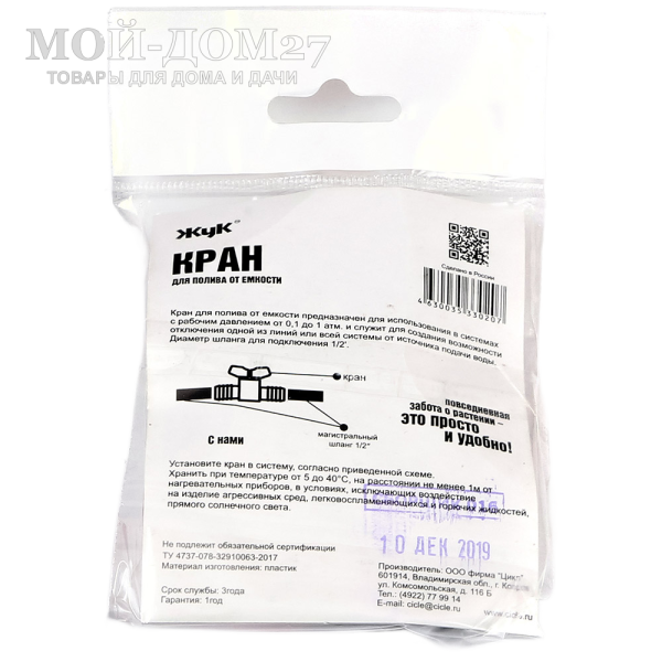Кран для капельного полива ЖУК | Мой-Дом27 | Кран для регулирования подачи воды в магистральном шланге от капельного полива ЖУК (от емкости). 
Рабочее давление от 0,1 до 1 атм.
