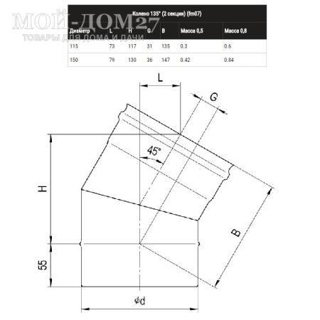 Колено-К угол 135(45)° 115 мм (430/0,5) | Мой-Дом27 | Предназначен для изменения направления дымового канала под острым углом.