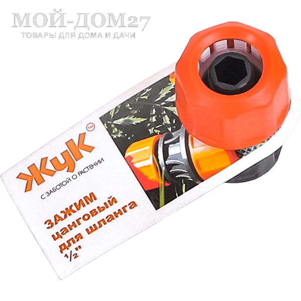 Цанговый зажим ЖУК 1/2" | Мой-Дом27 Цанговый зажим ЖУК 1/2" | Мой-Дом27 | Самое надежное соединение шланга, исключающее возможность подтеканий, обеспечивается цанговым зажимом.