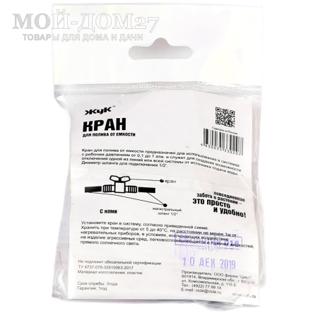 Кран для капельного полива ЖУК | Мой-Дом27 | Кран для регулирования подачи воды в магистральном шланге от капельного полива ЖУК (от емкости). 
Рабочее давление от 0,1 до 1 атм.