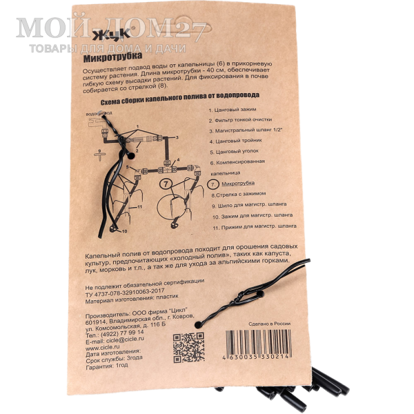Микротрубка 5х3 мм в нарезке 600 мм для капельного полива | Мой-Дом27 | Микротрубка ПВХ обеспечивает подвод воды от наружных компенсированных капельниц 5х3 мм до колышков (стрелок) в грунт