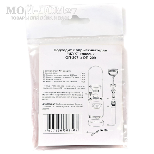 Ремкомплект №1 для опрыскивателей ОП-207,ОП-209 | Мой-Дом27 | Подходит к опрыскивателям ОП-207,ОП-209