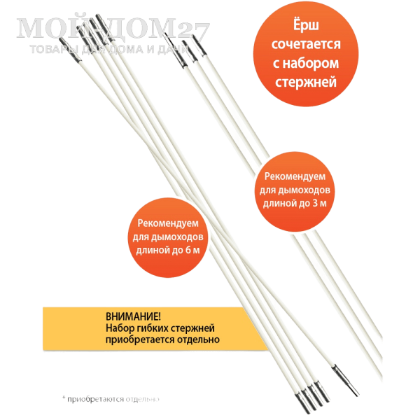 Гибкий подход - Ёрш полипропиленовый для чистки дымохода 150 мм | Мой-Дом27 | Применяется для чистки стальных дымоходов, т.к. жесткий нейлон не оставляет царапин на внутренней поверхности дымохода, и сажа, копоть не будет налипать ещё активней. Легко справляется смолистыми соединениями, которые может содержать сажа.
Материал: металл, полипропилен.
Диаметр: 150 мм.