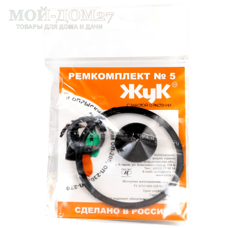 Ремкомплект №5 для ручных опрыскивателей ОП-205/210/230/270 | Мой-Дом27 | Подходит к ручным опрыскивателям ОП-230, ОП-205, ОП-270

