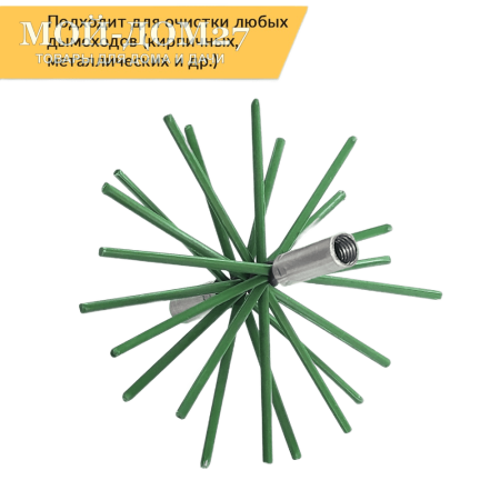 Гибкий подход - Ёрш полипропиленовый для чистки дымохода 150 мм | Мой-Дом27 | Применяется для чистки стальных дымоходов, т.к. жесткий нейлон не оставляет царапин на внутренней поверхности дымохода, и сажа, копоть не будет налипать ещё активней. Легко справляется смолистыми соединениями, которые может содержать сажа.
Материал: металл, полипропилен.
Диаметр: 150 мм.