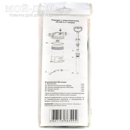 Ремкомплект №4 для опрыскивателей ЖУК ОП-220 | Мой-Дом27 | Подходит к опрыскивателям ОП-220