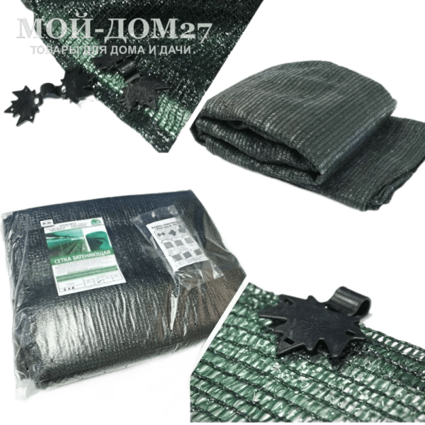 Затеняющая (притеняющая 55%) сетка 4х8 метров | Мой-Дом27 Затеняющая (притеняющая 55%) сетка 4х8 метров | Мой-Дом27 | Комплект: сетка с прошитыми краями - ширина 4 метра, длина 8 метров и клипсы для крепления (длина дуги в теплицы шириной 3 метра - от 5,9 до 5,98 метра, а у теплицы шириной 4 метра длина дуги 8 метров).
Идеально подойдет для затенения теплицы из сотового поликарбоната