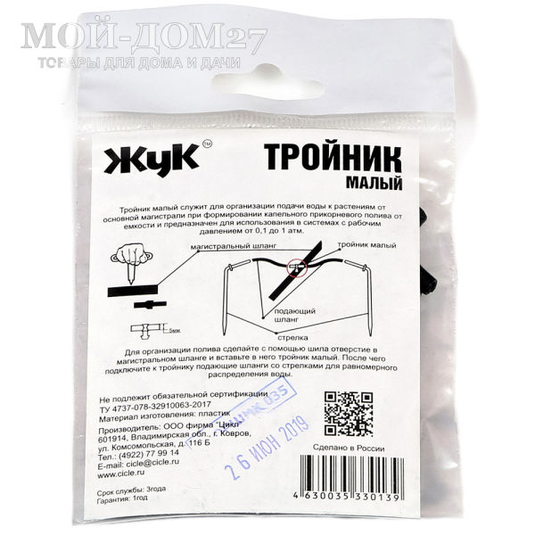 Тройник малый для микротрубки капельного полива (5 шт) | Мой-Дом27 | Тройник малый для микротрубки капельного полива от ёмкости (5 шт)