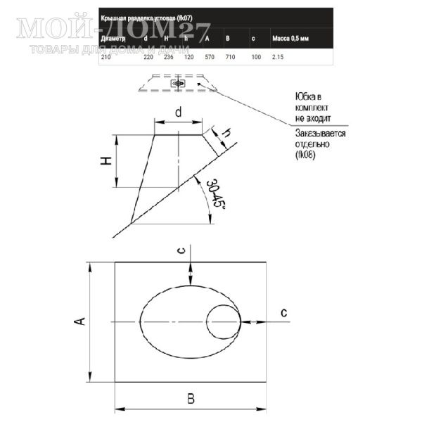 Крышная разделка угловая 200 мм (197) | Мой-Дом27 | Предназначена для прохода дымохода через крышу здания под углом 45°