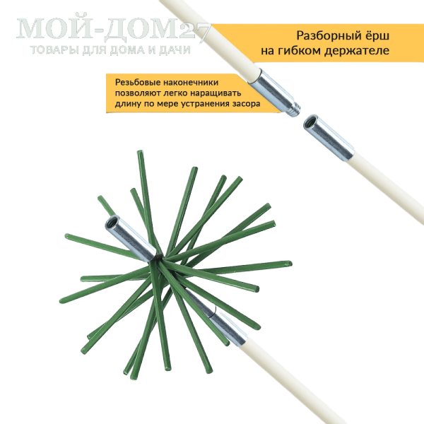 Гибкий подход - Ёрш полипропиленовый для чистки дымохода 115 мм | Мой-Дом27 | Применяется для чистки стальных дымоходов, т.к. жесткий нейлон не оставляет царапин на внутренней поверхности дымохода, и сажа, копоть не будет налипать ещё активней. Легко справляется смолистыми соединениями, которые может содержать сажа.
Материал: металл, полипропилен.
Диаметр: 115 мм.