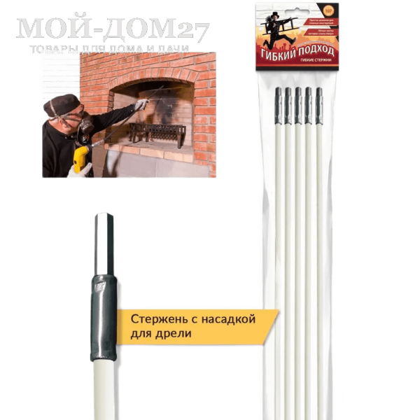 Гибкий подход - Набор стержней длиной 107 см для ерша (5шт) | Мой-Дом27 | Предназначено для прочистки дымоходов снизу: через ревизионные отверстия, топки печей и каминов. Так же подходит для чистки вентиляционных шахт и воздуховодов.
Материал: металл, полипропилен.
Комплектация: 4 шт. - 107 см с резьбой и 1 шт. - 110 см с насадкой для дрели